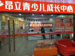 -昂立青少儿成长中心(普陀中潭校区)