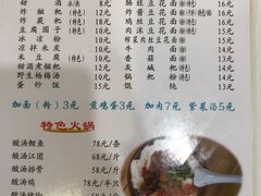 -袁家豆腐