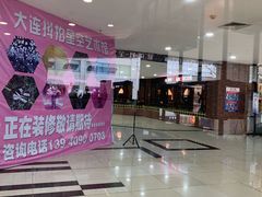 -大连福佳爱琴海购物公园(西安路店)