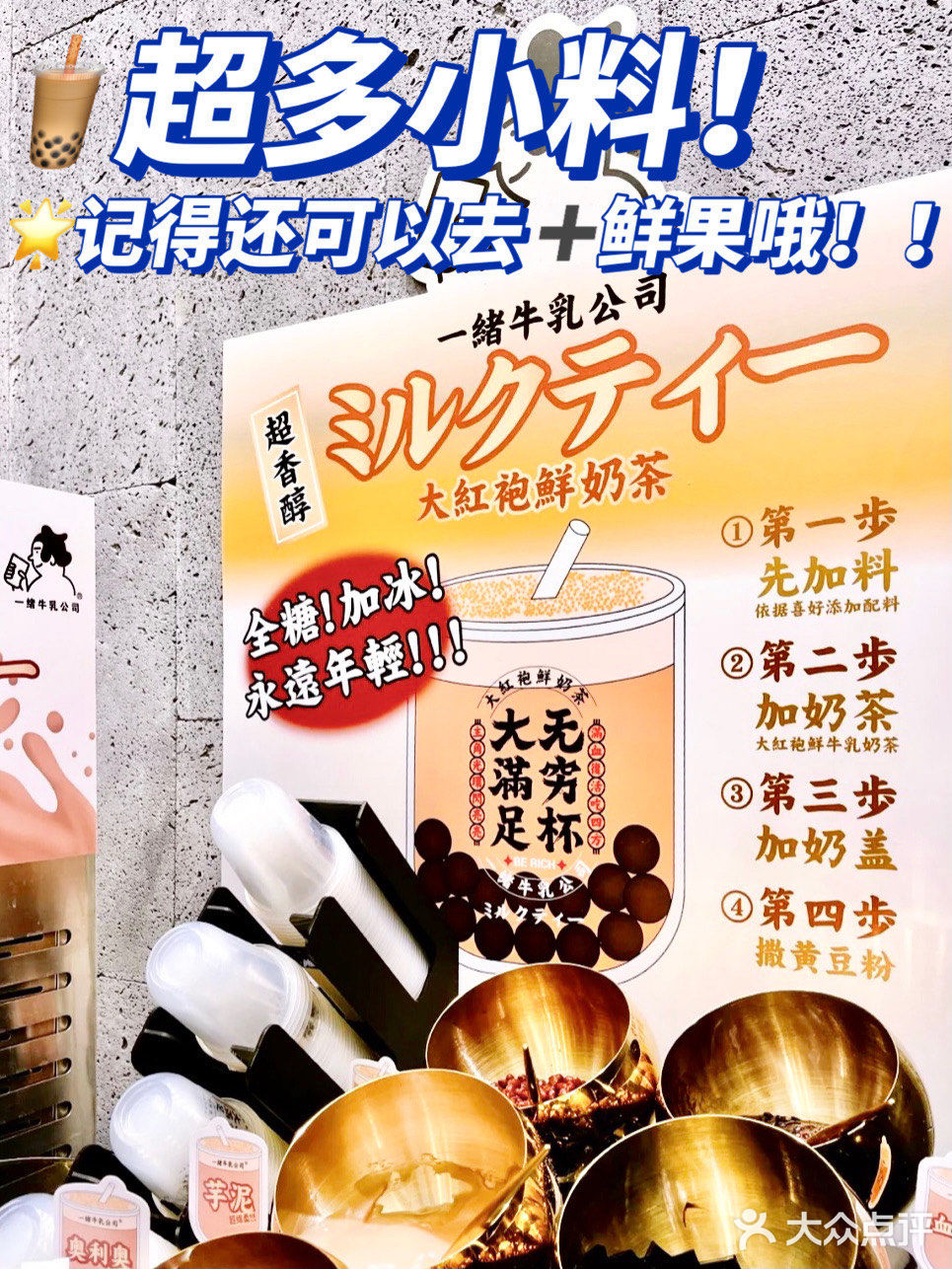 🧋奶茶自由畅饮！在一緒に和牛寿喜烧实现啦🧋