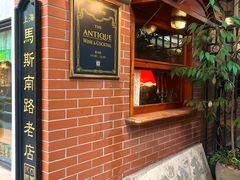 -思南公馆商业街