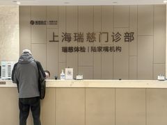 -瑞慈体检上海陆家嘴机构