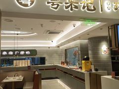 -粤来记·啫啫煲·点心(日月光店)