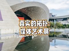 -深圳市当代艺术与城市规划馆