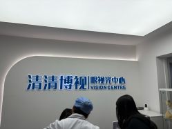 -清清博视儿童眼视光中心(角门西店)