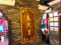 -春熙里老火锅(春熙路店)