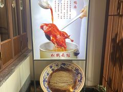-松鹤面馆·古法焖肉面(观前店)