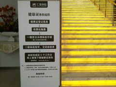 -上海仁爱医院