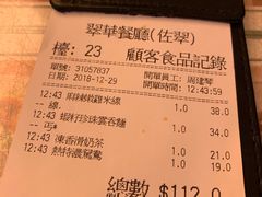 账单-华嫂冰室(尖沙咀店)