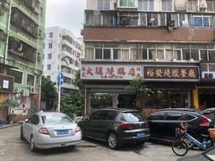 -大聪烧鹅快餐店(梅林店)