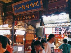 -八一路好吃街(雨田商务大厦店)