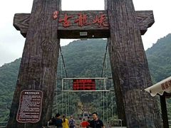 -古龙峡云天玻霸