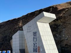 -墨石公园景区