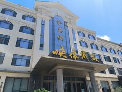 -映像威海·海鲜味道(经区店)