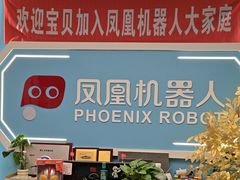 -凤凰机器人乐高编程活动中心(星湖校区)