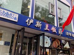 门面-老街粘食店(宜昌路店)