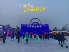 -长春世界雕塑园冰雪艺术天地