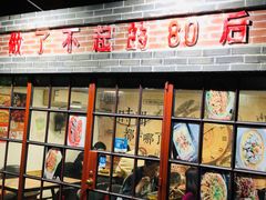 -做了不起的80后