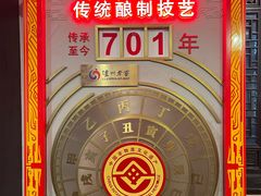-泸州老窖景区