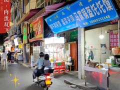 门面-老马家马蓉蛋菜夹馍·腊牛肉夹馍(回民街店)
