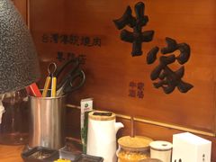 -牛家酒场(7mall店)