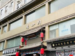 -来小酌·长安酒家(翠庭大厦店)