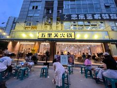 门面-五里关火锅(牛市口店)