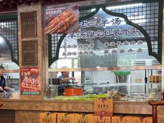 -老三羊汤【北兴隆街店】