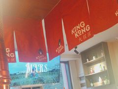 -kingkong大猩猩烤肉(CBD店)