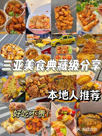 三亚美食收藏超详细，当地食客力荐~