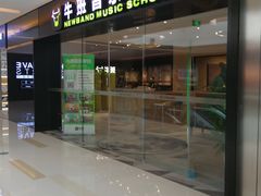 -牛班音乐学校(晶融汇购物中心店)