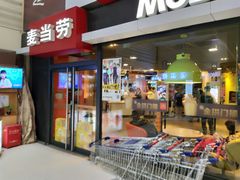 门面-麦当劳(光新乐购店)
