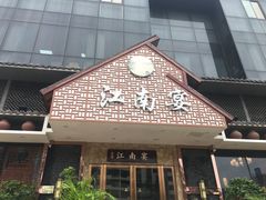 -好媳妇(太湖路店)