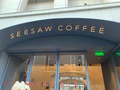 门面-Seesaw Coffee(上生新所店)