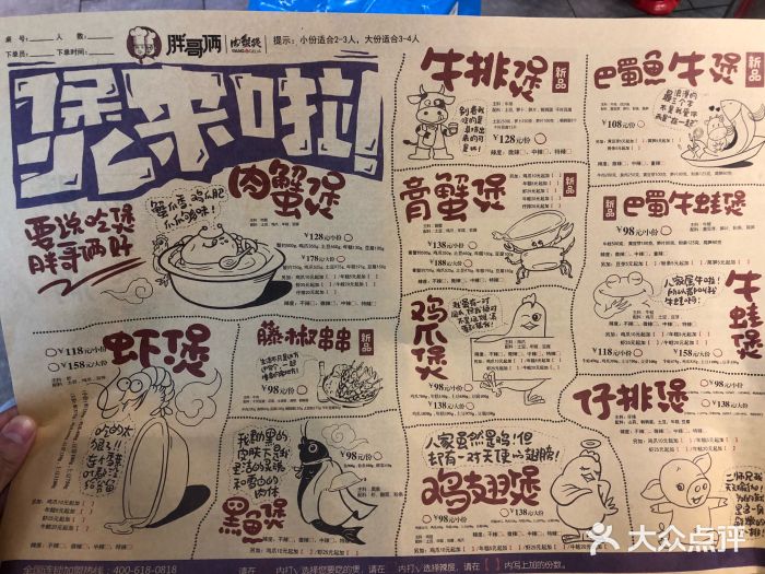 胖哥俩肉蟹煲(悦荟广场店)菜单图片
