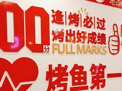 -沈姐万州烤鱼(沙坪坝七中店)