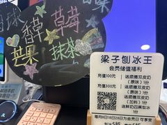 -梁子刨冰王&梁小糖(王顶堤店)