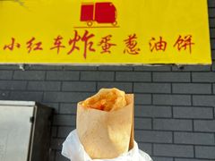 -小红车炸蛋葱油饼