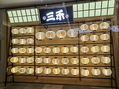 -三禾寿司(君尚店)