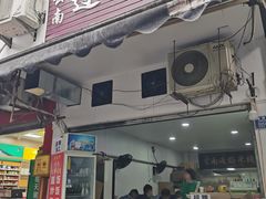 门面-德致祥云南过桥米线(云天小苑店)