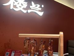 -楼兰新疆菜(江宁万达店)