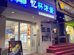 -白色日记·手作酸奶(麦凯乐店)