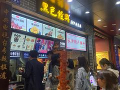 门面-黑色经典臭豆腐·湖南特产(步行街店)