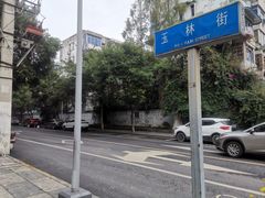 -老黄记手撕烤兔(玉林街店)