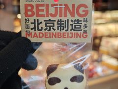 -味多美·北京面包工坊(天坛店)