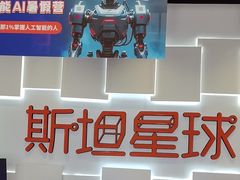 -斯坦星球AI编程·机器人科创·科学实验·信奥·思维·STEM·乐高·竞赛考级(浦东联洋广场大拇指龙阳御桥中心)