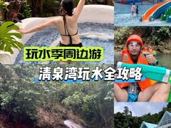 -清泉湾生态旅游度假区