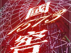 -星城之眼摩天轮