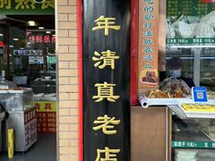 -白魁老号饭庄(交道口店)