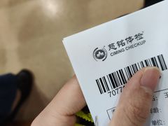 -慈铭体检(洋桥分院)